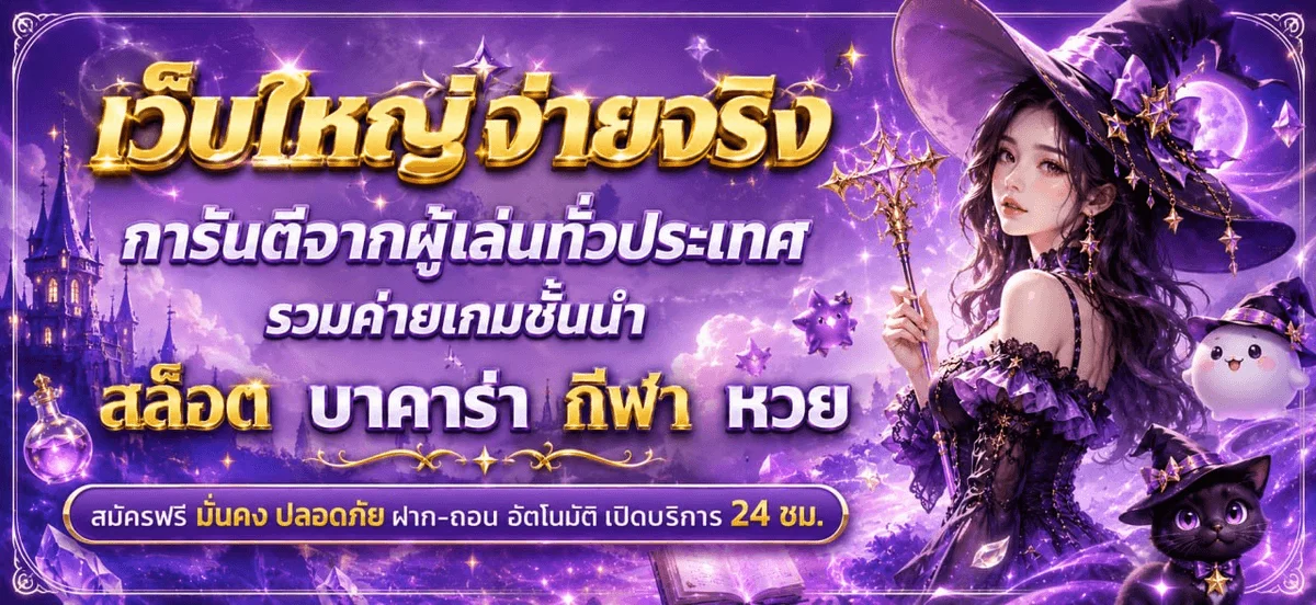 โปรโมชั่น OSAKA198 โทนม่วงทองพร้อมตัวละครเกมแฟนตาซี